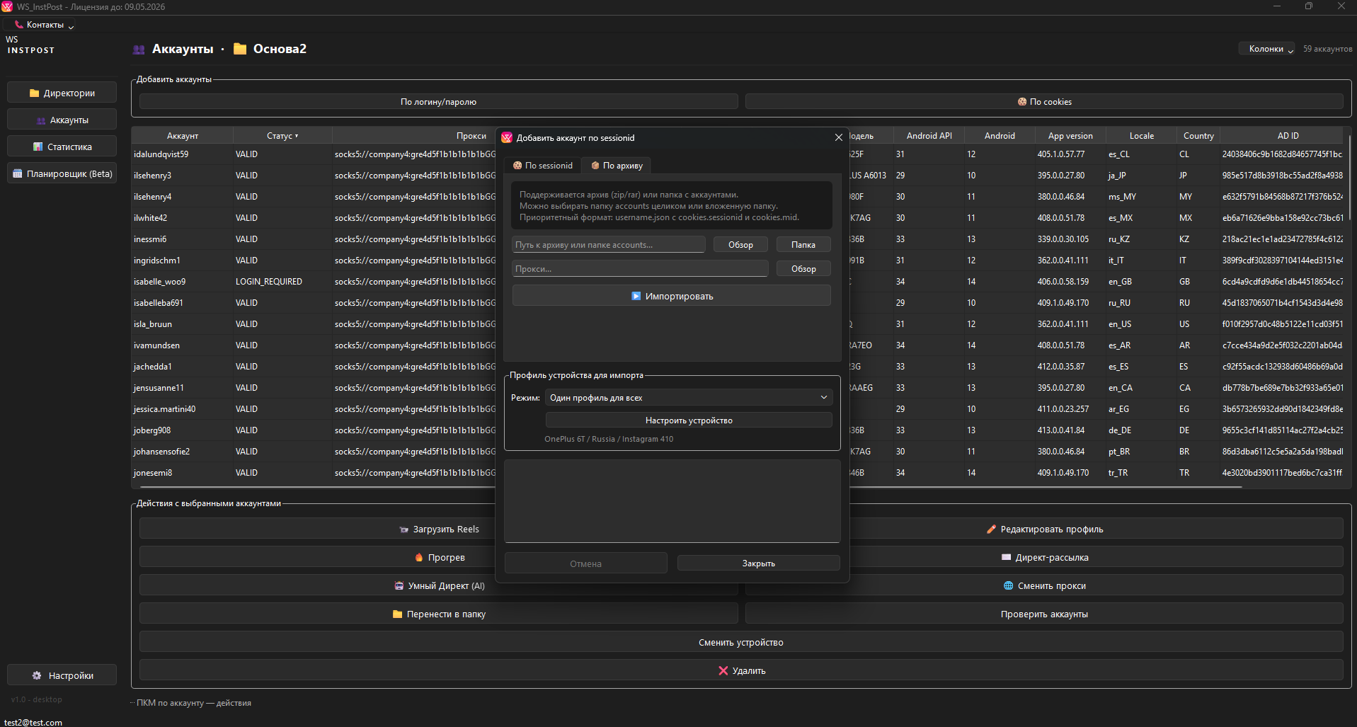 Окно импорта аккаунтов из архива